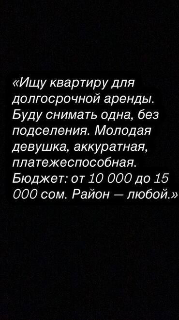 сниму дом или квартиру: 1 бөлмө, Менчик ээси, Чогуу жашоосу жок, Толугу менен эмереги бар