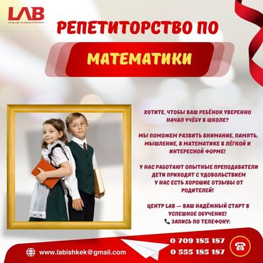 тренировочные петли: Репетитор Математика Мектепке даярдоо
