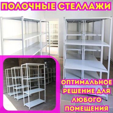 Стеллажи: Архивный стеллаж, полочный стеллаж, металлический стеллаж для хранения