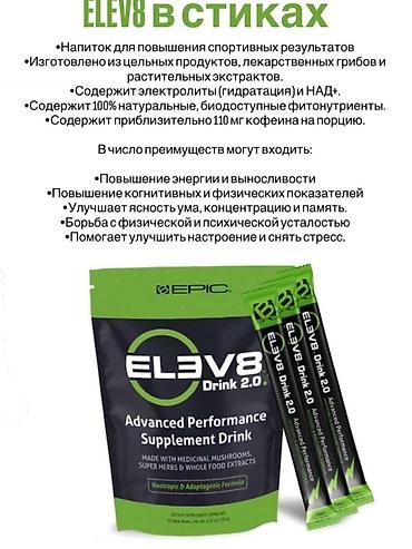 Витамины и БАДы: ELEV8 — Advanced Performance Supplement Пищевая добавка в капсулах на — 14