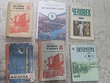 валлер: Набор школьных учебников для 8 класса. В комплекте представлены: - — 1