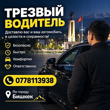 Услуга “Трезвый водитель” — доставим вас и ваш автомобиль в целости и