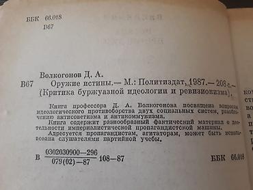 Kitablar və jurnallar: Книги:Цицерон,Ницше,Бисмарк и другие. Чтобы посмотреть все мои — 9