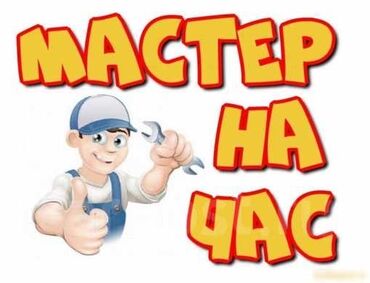 помощник сантехника: Сантехник. Больше 6 лет опыта