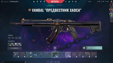 Digər oyun və konsollar: Valorant hesabı satiram. 40 eded skin: 5 exclusive 2 premium 15