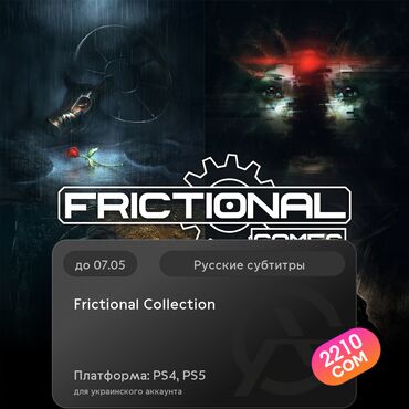 игры на sony playstation 4: ЗАГРУЗКА ИГРЫ: Frictional Collection (PS4, PS5)