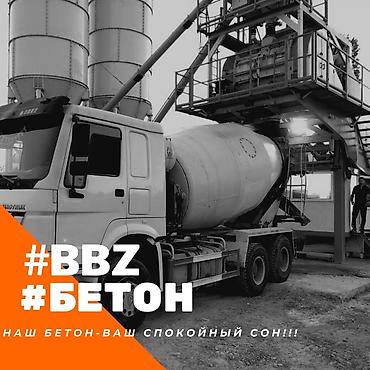 мешелка: Строительный бетон, M-100, Для фундамента,класса B25 — 5