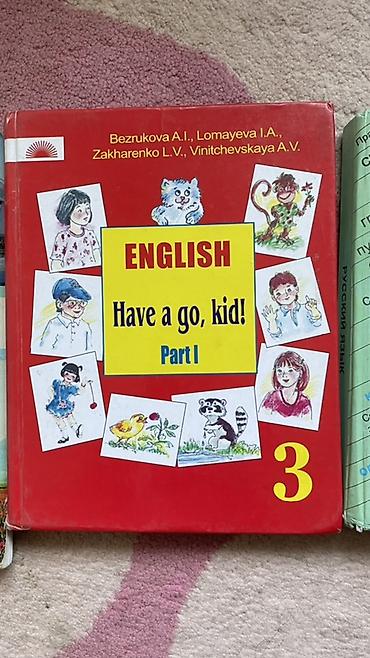 Учебники: Учебник по английскому языку для 3 класса: “English. Have a go, kid! — 1