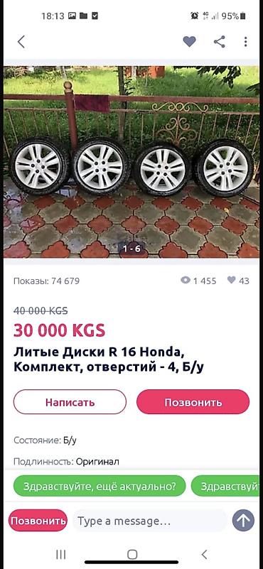 крыло на фит: Литые Диски R 16 Honda, Комплект, отверстий - 4, Б/у — 2