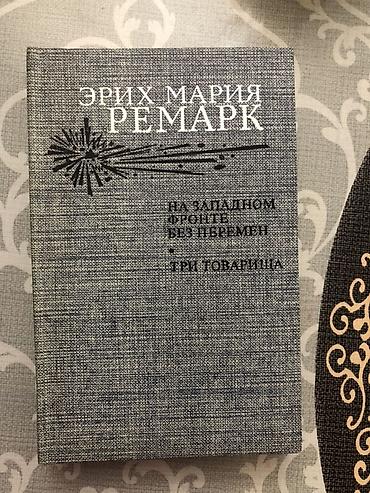 moped prava: Эрих Мария Ремарк Erich Maria Remark – rus dilində toplu nəşr – — 1
