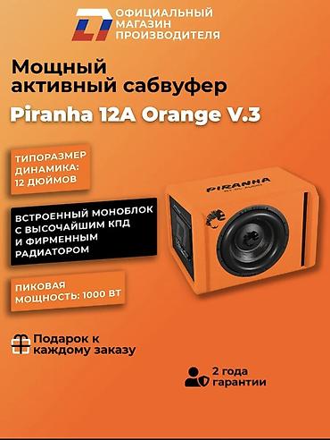 кол машина: Сабвуфер Мощный активный сабвуфер Piranha 12A Orange V.3 - — 1