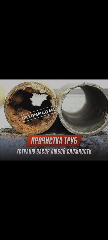 сантехника труб: Канализация иштери | Канализацияны тазалоо, Тирөөчтөрдү тазалоо, Түтүктөрдү тазалоо 6 жылдан ашык тажрыйба