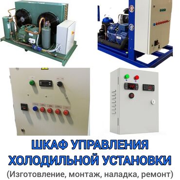 холодильный агрегат бишкек: Север, Polair, МХМ, На заказ