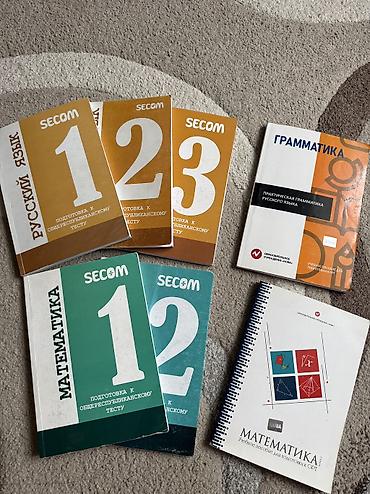 Продам книги SECOM для подготовки к ОРТ Продаю полный комплект б/у