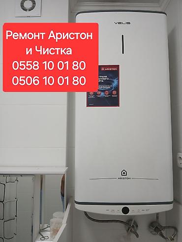 note 13 pro plus: Сервис по ремонту и чистке водонагревателей Ariston (серии Velis) - — 2