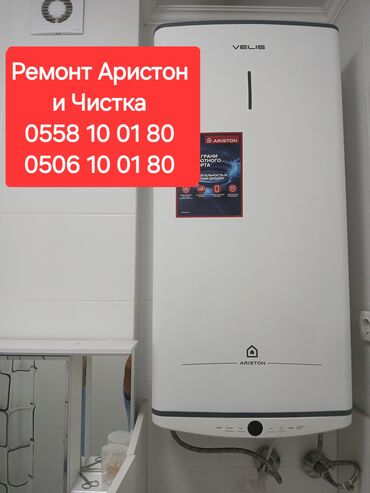 установить камеру в квартире цена: Профессиональный сервис для водонагревателей Ariston (Velis и другие