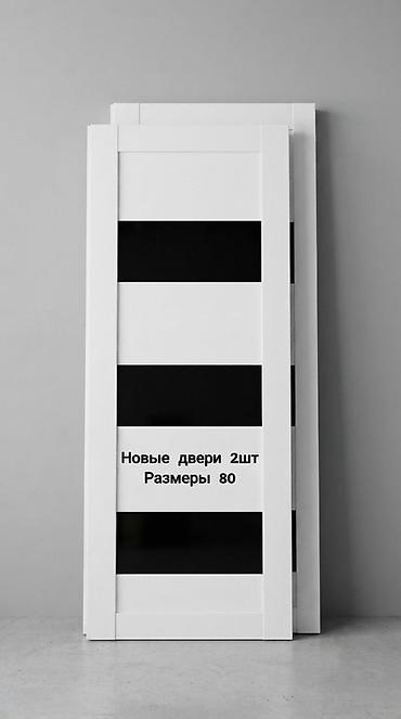 Продаются межкомнатные двери. ✅ Новые — 2 шт., размер 80 — по 3 000 at lalafo.kg Продаются межкомнатные двери. ✅ Новые — 2 шт., размер 80 — по 3 000