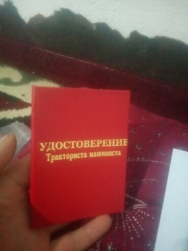 бак кочот: Удостоверение тракториста-машиниста ищу работу пагурусчик и экскаватор