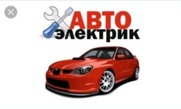 сигнализация в авто: Компьютерная диагностика, Замена фильтров, Замена ремней, с выездом