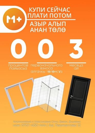 Пластиковые окна на заказ: Пластиковое окно на заказ, Тип окна: Форточка, Стандартные, Фасадные, Декоративные особенности: Фрамуга, Бесплатная установка, В рассрочку — 2