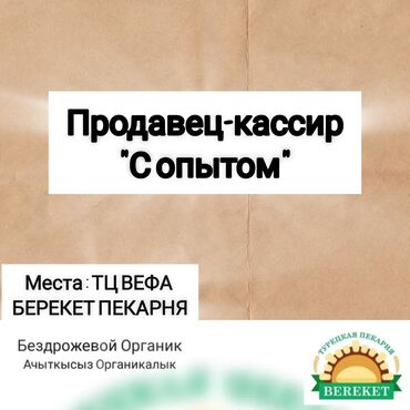 продажа отеля: Талап кылынат Кассир : тез татым жайы