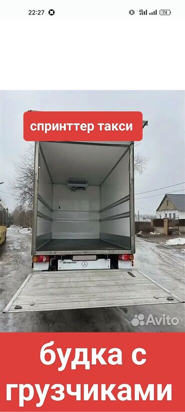 авто аренда берилет: Бус, Переезд, перевозка мебели, По региону, По стране, По городу, с грузчиком