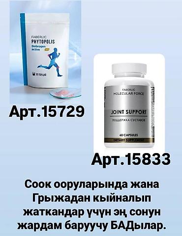 Медтовары: Подарочный набор Faberlic для мужчин + БАДы Molecular Force Состав — 4