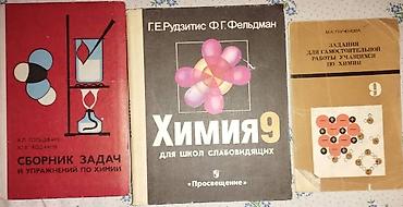 кемпи: Продаю справочники, энциклопедии, книги по химии, физики, математики — 8