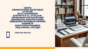 банк работа: Бухгалтерские услуги | Подготовка налоговой отчетности, Сдача налоговой отчетности, Консультация