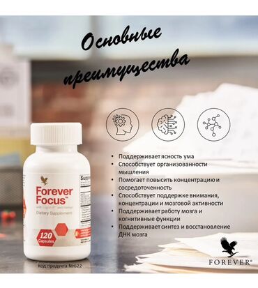 Витамины и БАДы: Для работы мозга, Forever Living/Форевер Ливинг, Для взрослых, Капсулы