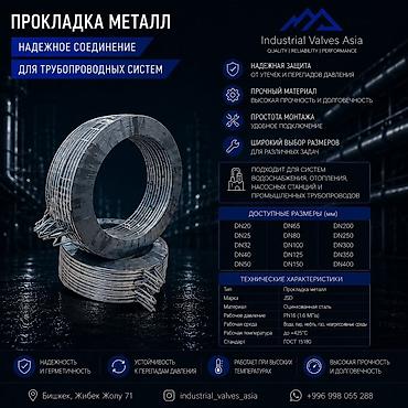 Прокладка металл для трубопроводных систем Назначение: - Надежное