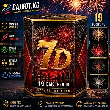 🎇 САЛЮТ.KG — официальный поставщик пиротехники в Кыргызстане с 2015