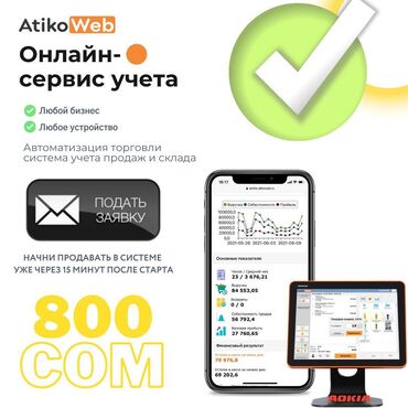 готовый бизнес аренда: Легкое в освоении программа учета и продаж!!! Программное обеспечение