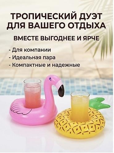 балыкчы пляж: Надувные плавающие подстаканники фламинго или ананас.(ВНИМАНИЕ ЦЕНА — 1