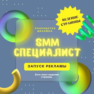 барная стойка для кафе: 'предоставляю услуги smm специалиста: разработка дизайна, оформление