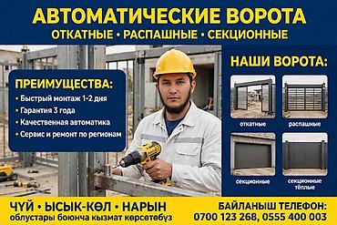 Автоматические ворота: откатные, распашные, секционные и секционные