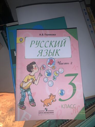 Другие товары для детей: Книги, в отличном состоянии, бесплатно Русский язык 1 класс