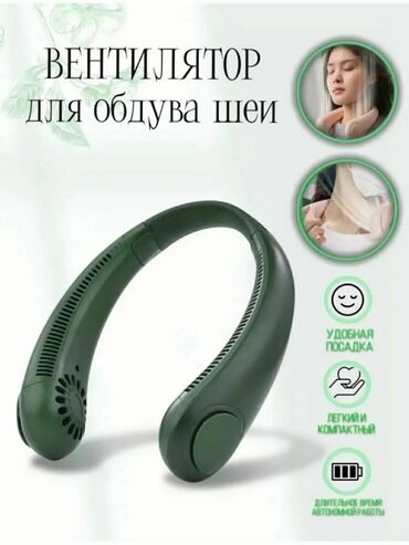 Вентиляторы: Вентилятор Портативный, Безлопастной