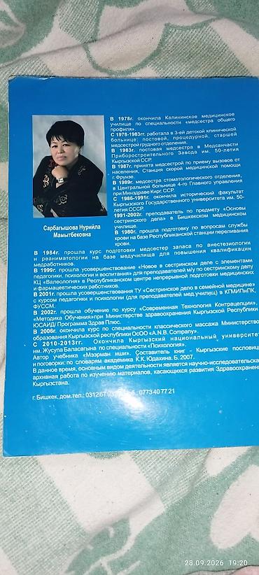 Медицина: Сестринское дело. Философия, социология, теория, практика — учебник — 2