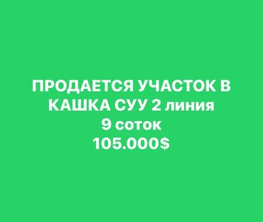 сниму дом на иссык куле: 9 соток, Курулуш, Сатып алуу-сатуу келишими, Кызыл китеп, Техпаспорт