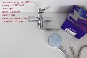 Кухонные краны: Кухонный смеситель KTUO хромированного цвета с лейкой, имеющей 3
