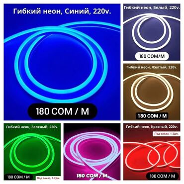 Другая климатическая техника: Светодиодные гибкие неоновые ленты 220V Светодиодный гибкий неон -