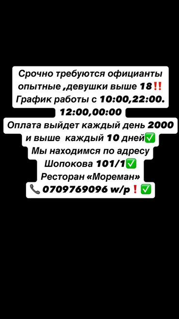 вакансии официант без опыта: Требуется Официант 1-2 года опыта, Оплата Каждые 10 дней