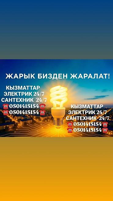 МАСТЕР 24/7 ☎️ 🔧САНТЕХНИК🔧 Устранение протечек, прочистка труб