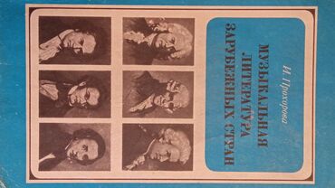Tədris ədəbiyyatı: Старые учебные музыкальные книги советского времени. Для детей — 25