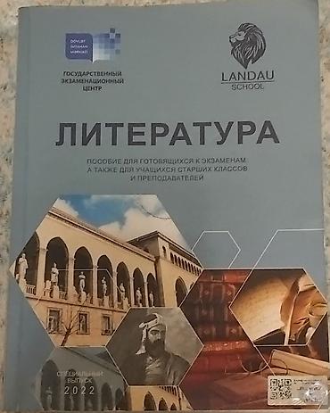 array informatika pdf 2025: Məhsul: “Литература” – Dövlət İmtahan Mərkəzi və Landau School nəşri — 1