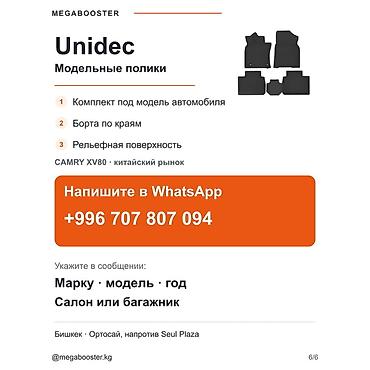 Аксессуары для салона: Название: Полики Unidec в салон Toyota Camry IX (XV80), с 2023 года — 6
