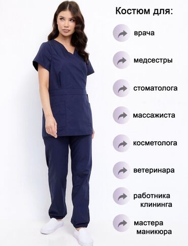 Медицинская одежда: Новая форма, размер 42-48, новая. Пояс регулируется