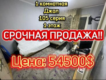 Продажа участков: 1 комната, 33 м², 105 серия, 1 этаж, Косметический ремонт