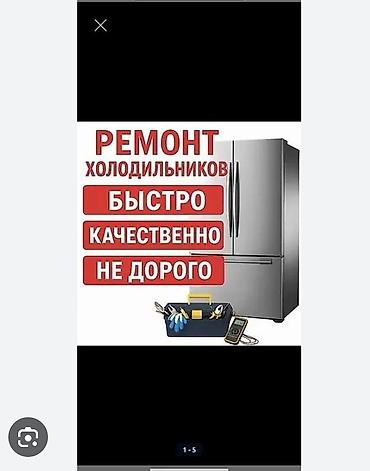 fridge: Ремонт холодильников - Быстро, качественно, недорого - Диагностика и — 1